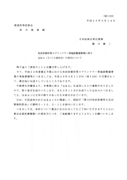 有床診療所等スプリンクラー等施設整備事業に係るQ&A（3