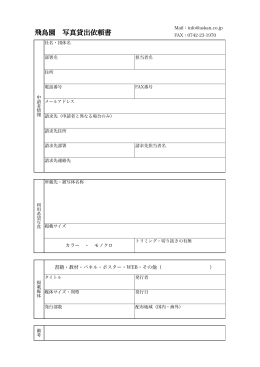 貸出依頼書はこちら