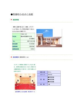 吾妻町ふるさと会館［PDFファイル／84KB］