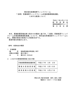 株式会社吾妻高原ウィンドファーム 「（仮称）吾妻高原ウィンドファーム