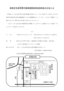 国指定史跡吾妻 古墳 発掘調査現地説明会のお知らせ