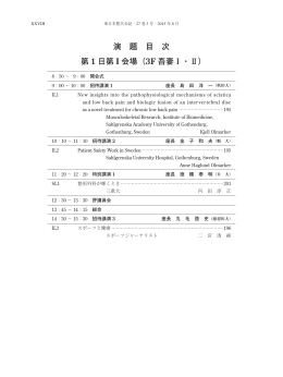 演 題 目 次 第 1 日第 I 会場（3F 吾妻Ⅰ・Ⅱ）