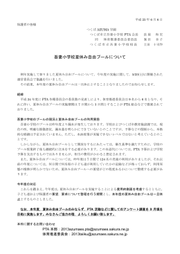 吾妻小学校夏休み自由プールについて