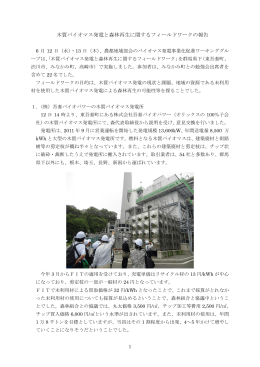 群馬フィールドワークの報告レポート（PDF）