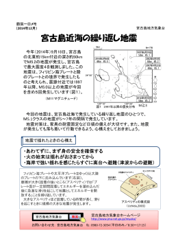第93回 宮古島近海の繰り返し地震について