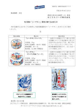 平成 25 年8月 23 日 報道機関 各位 静岡市清水区島崎