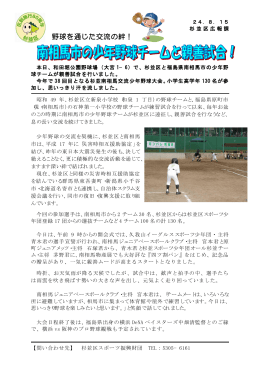 野球を通じた交流の絆！