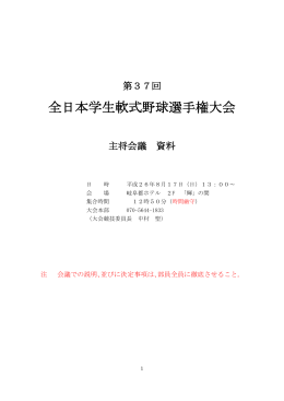 ダウンロード - 岐阜県学生軟式野球連盟