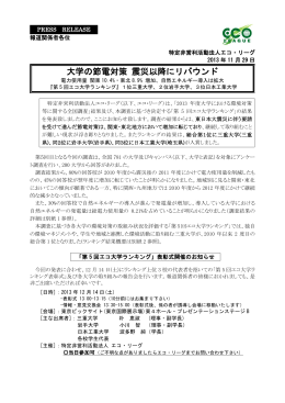 大学の節電対策 震災以降にリバウンド