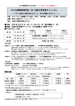 中小企業経営研究会（於 立教大学池袋キャンパス）