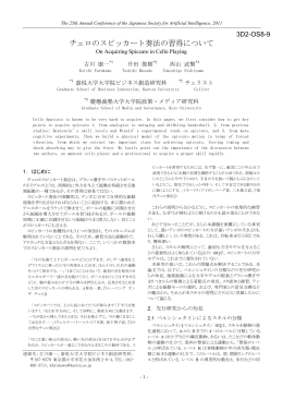 チェロのスピッカート奏法の習得について