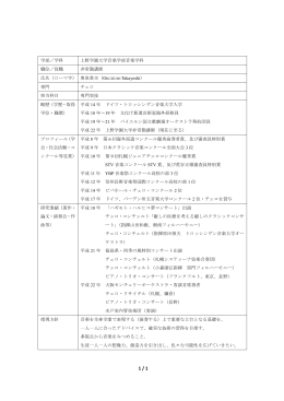 奥泉貴圭 - 上野学園大学