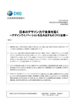 全文PDF - 日本政策投資銀行