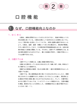 口腔機能 - 建帛社