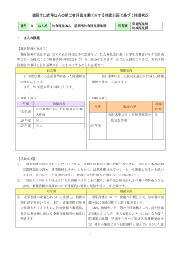 (社会福祉法人 盛岡市社会福祉事業団)（PDF 163.6KB）