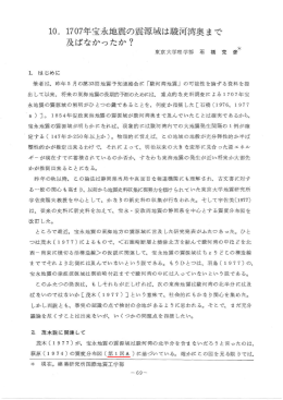 ー0. ー707年宝永地震の震源域は駿河湾奥まで~