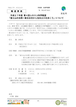 「富士山の自然～新五合目から宝永火口を歩こう」について（PDF：97KB）
