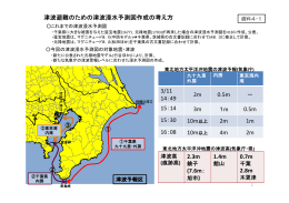 3/11 14：49 2m 0.5m － 津波避難のための津波浸水予測図