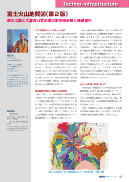 富士火山地質図（第2版） - AIST： 産業技術総合研究所