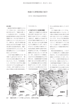 地震の石碑復刻版の紹介 - 神奈川県温泉地学研究所
