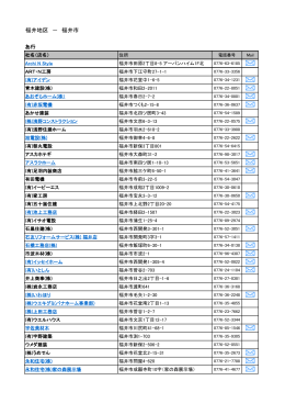 福井地区 － 福井市 - 北陸電力リビングサービス