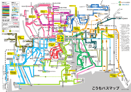 こうちバスマップ 2015 年1月版
