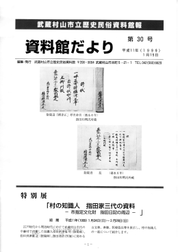 Page 1 Page 2 一 古文書からみた武蔵村山@ 中 野 犬 の 養 育 江戸