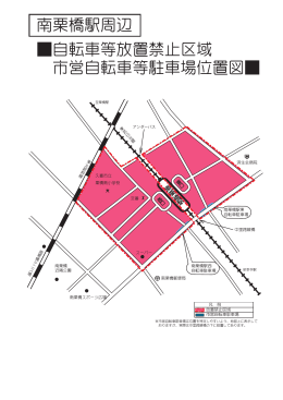 南栗橋駅周辺自転車等放置禁止区域（PDF：450KB）