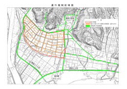 通行規制区域図