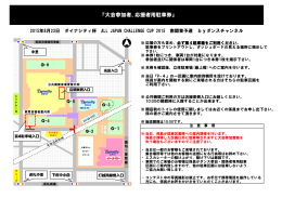 大会参加者、応援者用駐車券 - 全国スーパーキッズダンスコンテスト ALL