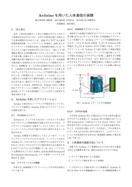 Arduino を用いた人体通信の実験