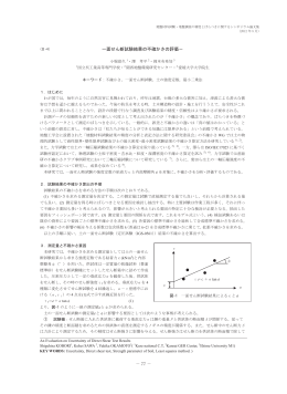 一面せん断試験結果の不確かさの評価－ － 77 －