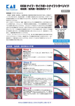 KKM ナイフ・サイドポートナイフトラぺゾイド