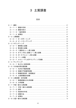 3＿土質調査（PDF：542KB）