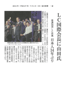 2015 年（平成 27 年）7 月 2 日（木）岐阜新聞 一面