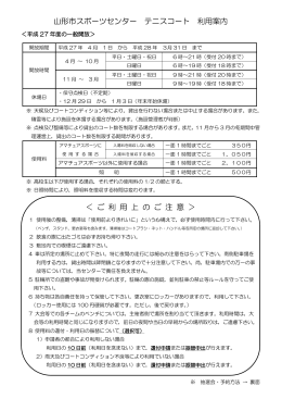 山形市スポーツセンター テニスコート 利用案内 ＜ ご 利 用 上 の ご 注 意