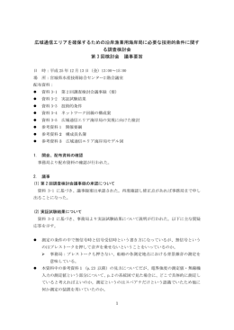議事要旨(PDF:272KB)