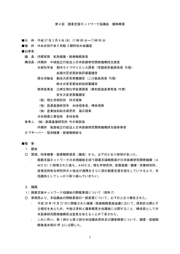 議事概要(PDF:221KB)