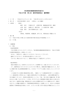 議事概要 - 東京都国民健康保険団体連合会