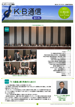 K・B通信2013.夏号