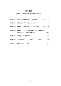 添付資料 - 日本原子力学会
