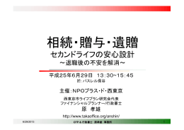 相続・贈与・遺贈