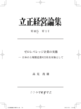 ゼロレバレッジ企業の実態―日本の上場製造業822