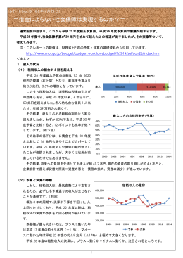 ＝借金によらない社会保障は実現するのか？＝