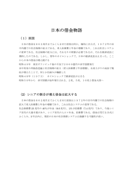 日本の借金物語