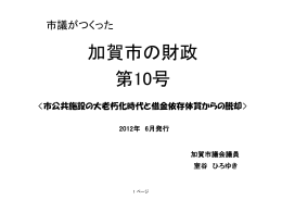 「加賀市の財政第10号」→Click