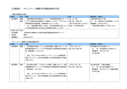【大阪府】 キャンペーン期間中の相談会等の予定