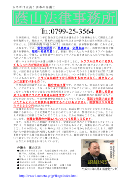 0799-25-3564 - 洲本の弁護士 蔭山法律事務所Website 淡路島