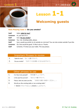 Lesson 1 - Skype(スカイプ)オンライン英会話のAI English Academy
