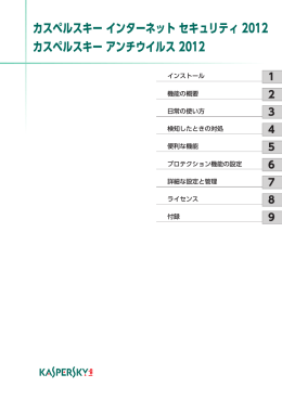 カスペルスキー インターネット セキュリティ2012/カスペルスキー アンチ